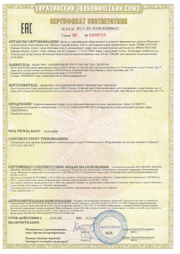Сертификат евразийский экономический союз